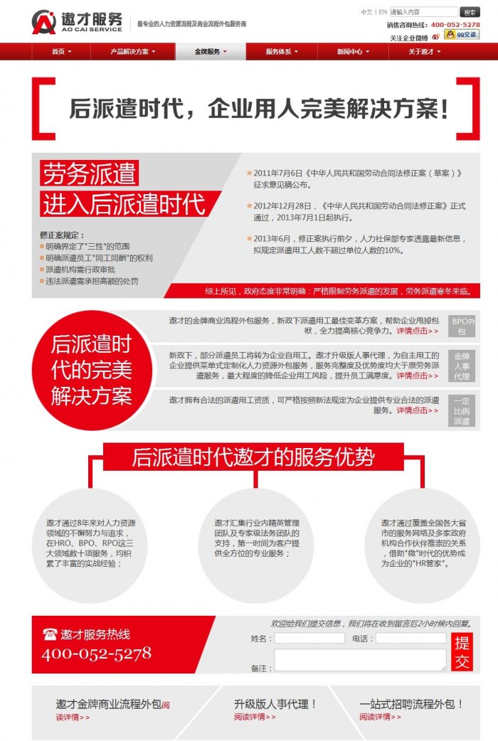 上海遨才服务集团页面设计效果图展示1