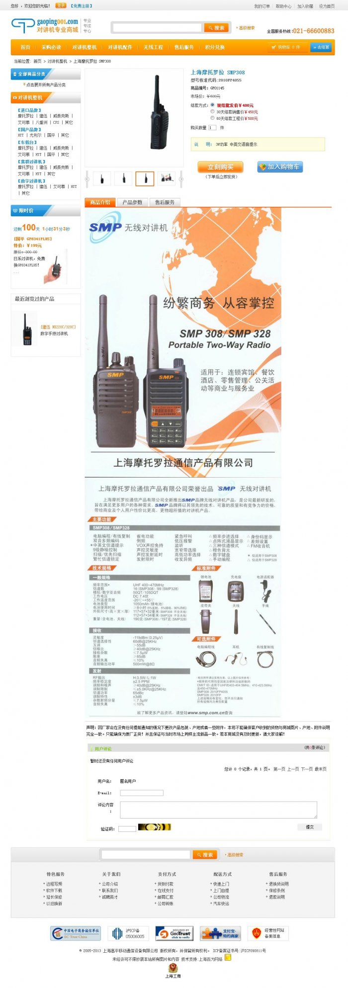 上海高平移动通信设备有限公司页面设计效果图展示2