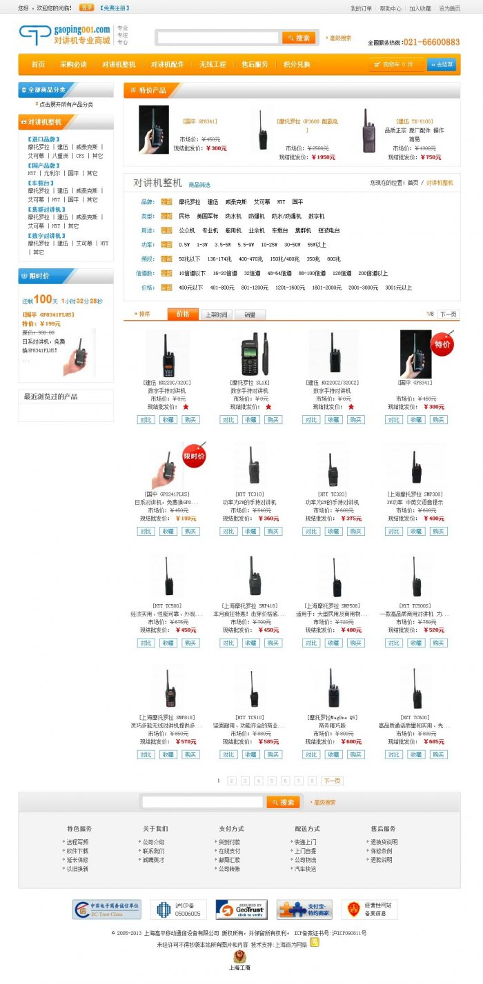 上海高平移动通信设备有限公司页面设计效果图展示1
