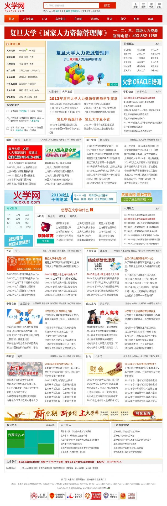 火学网教育信息服务网络平台页面设计效果图展示1