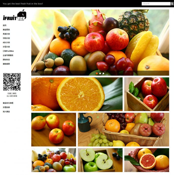 IfruitBox菓盒页面设计效果图展示1