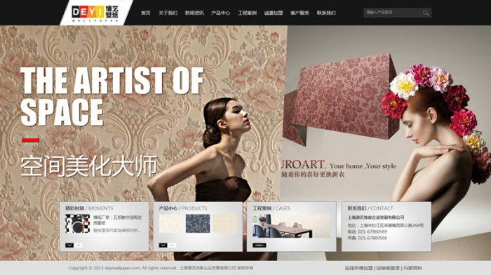 德艺壁纸页面设计效果图展示1