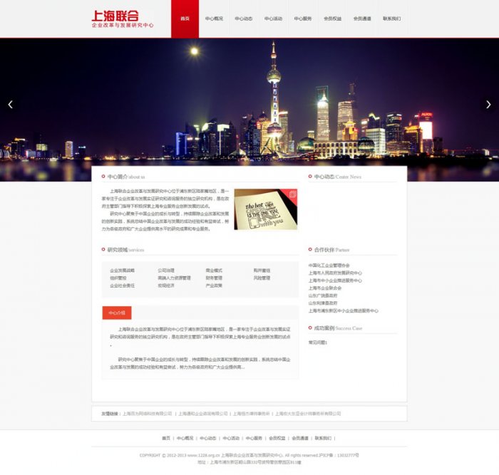 上海联合企业改革与发展研究中心页面设计效果图展示1