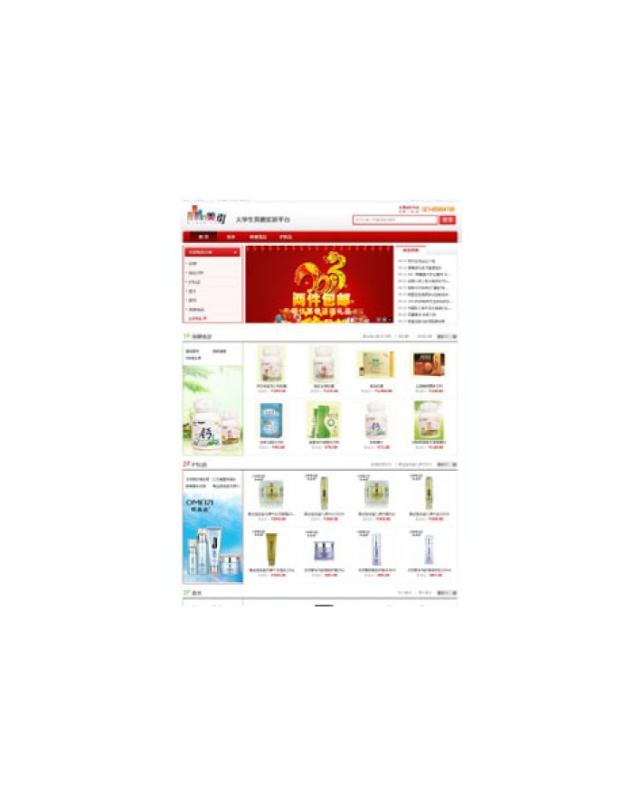 美街网页面设计效果图展示1