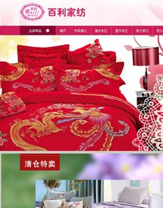 百利家纺