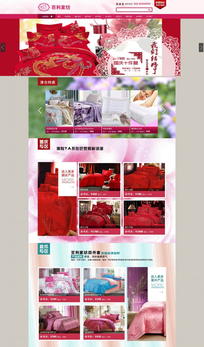 百利家纺页面设计效果图展示1