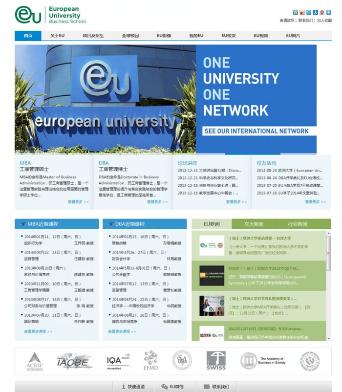 欧洲大学（EU）页面设计效果图展示1