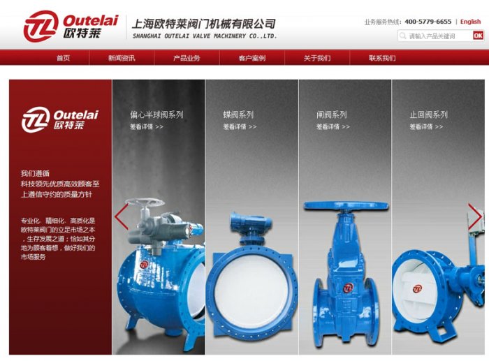  上海欧特莱阀门机械有限公司页面设计效果图展示1