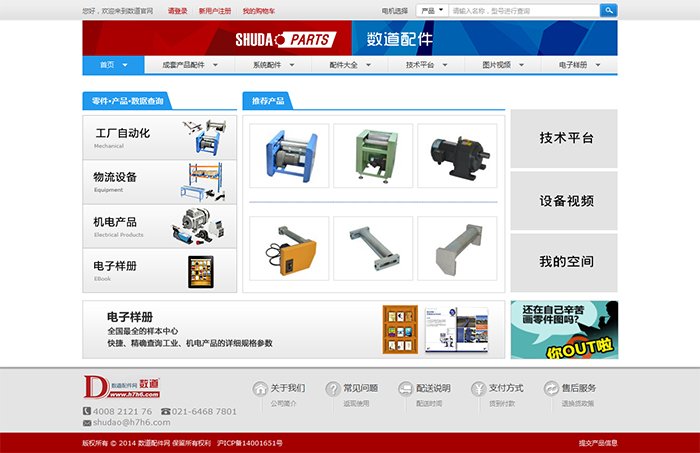 数道配件网页面设计效果图展示1