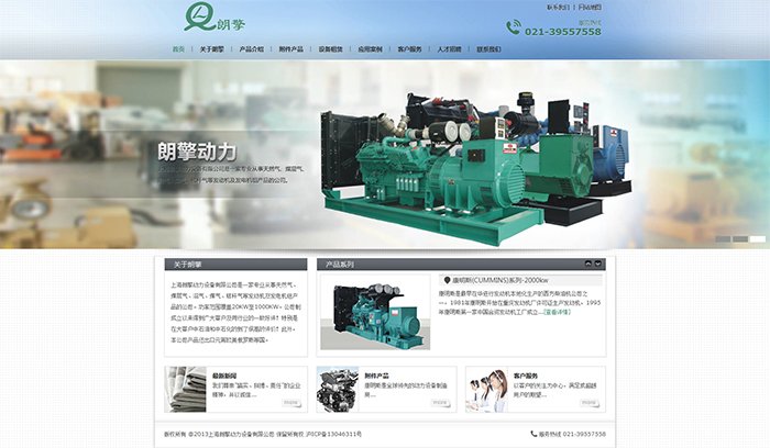 上海朗擎动力设备有限公司页面设计效果图展示1