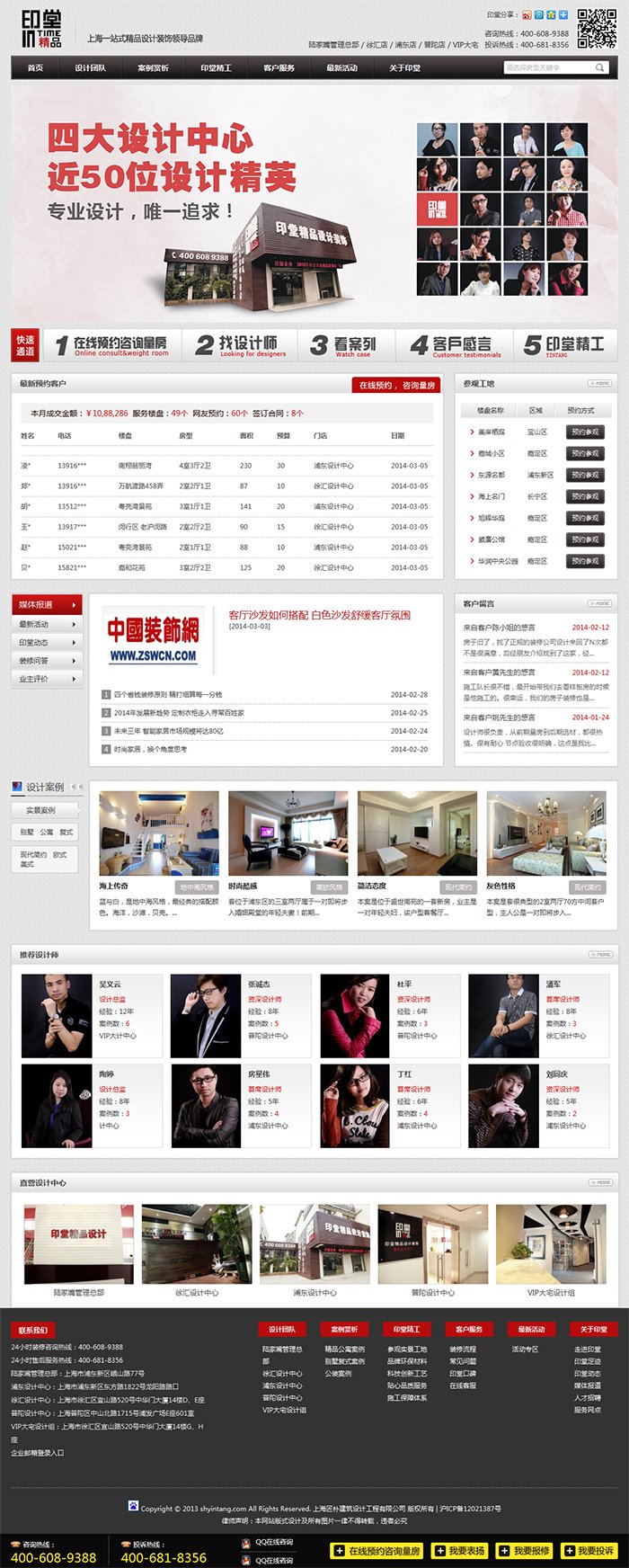 上海匠朴建筑设计工程有限公司页面设计效果图展示1