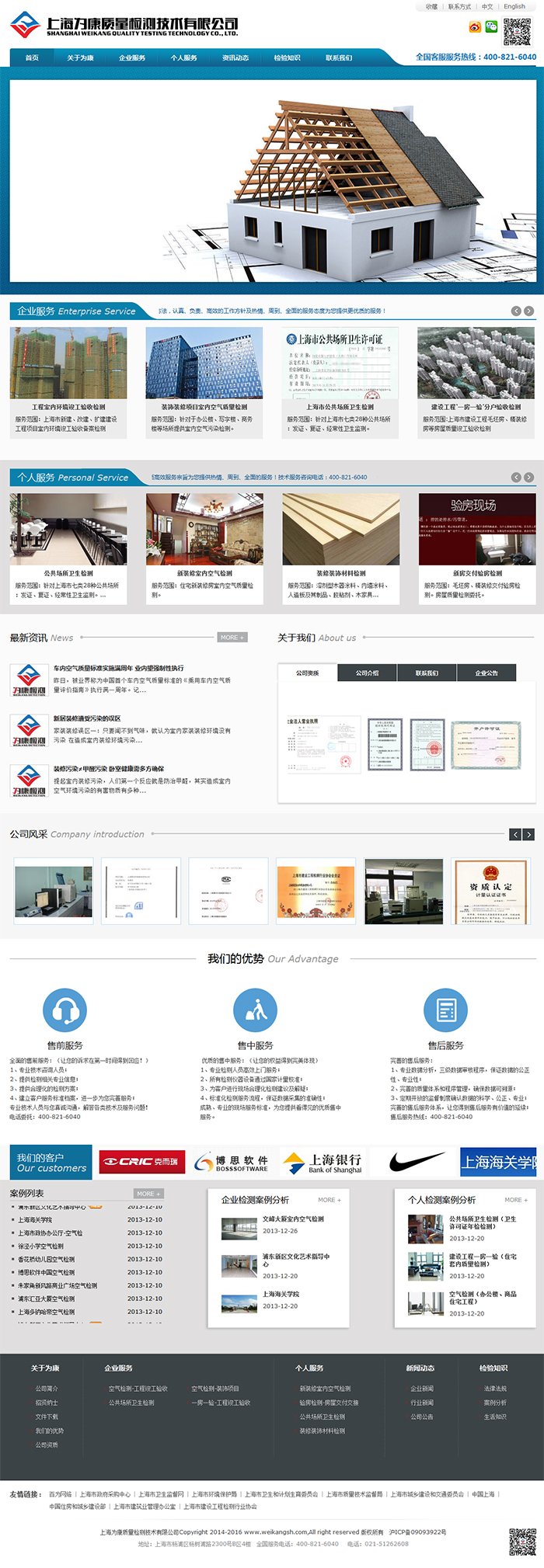 上海为康质量检测技术有限公司页面设计效果图展示1