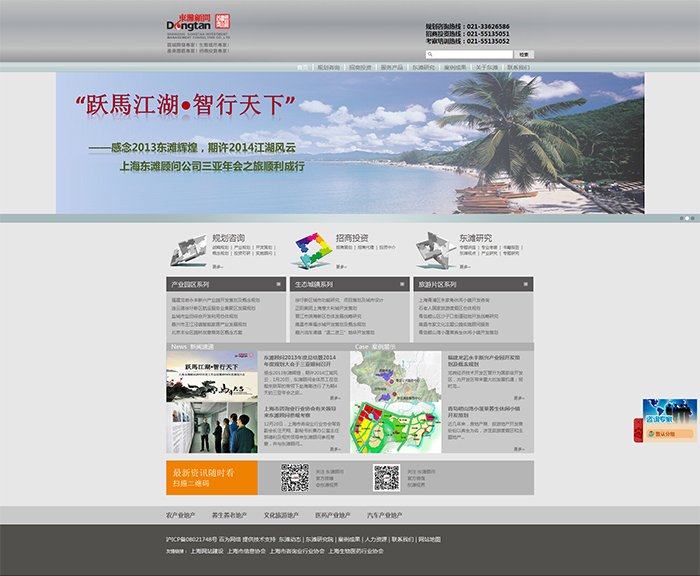 上海东滩投资管理顾问有限公司页面设计效果图展示1
