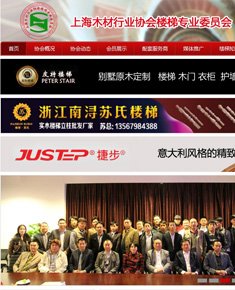 上海木材行业协会楼梯专业委员会