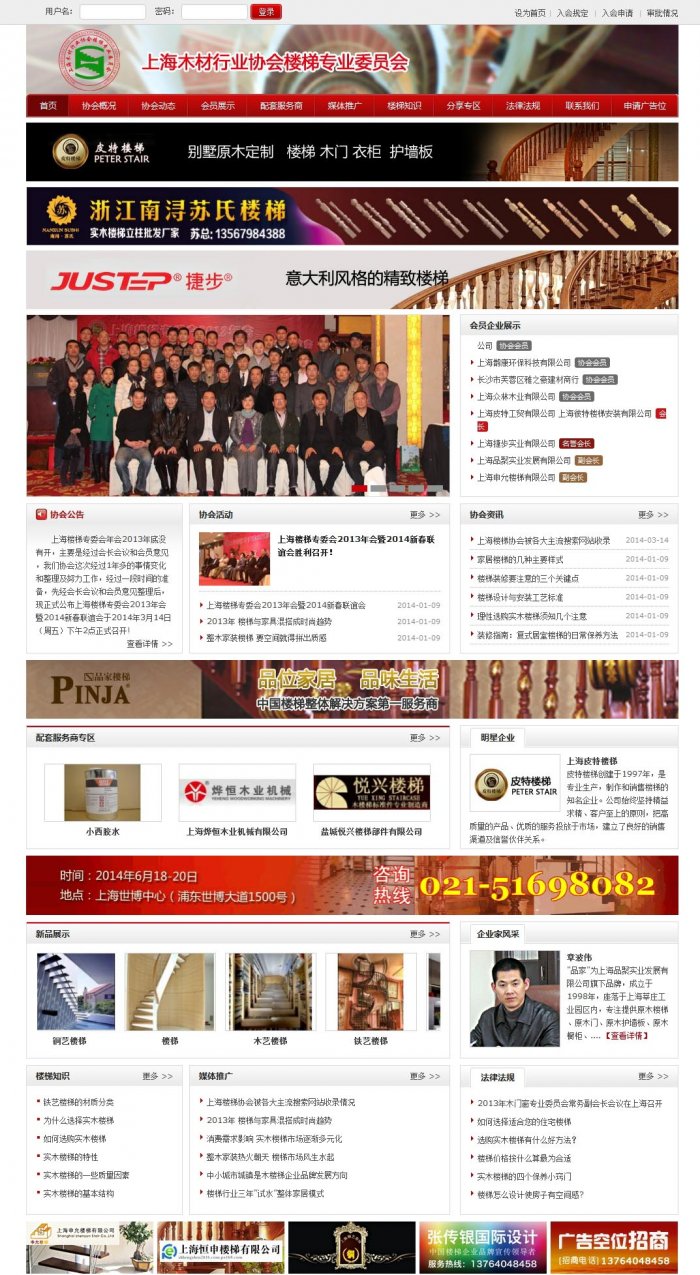 上海木材行业协会楼梯专业委员会 页面设计效果图展示1