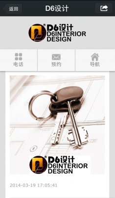 D6设计微信官网