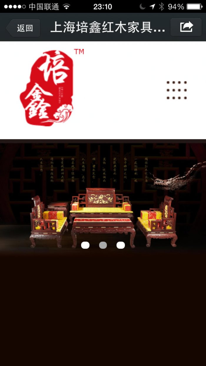 培鑫红木家具页面设计效果图展示1