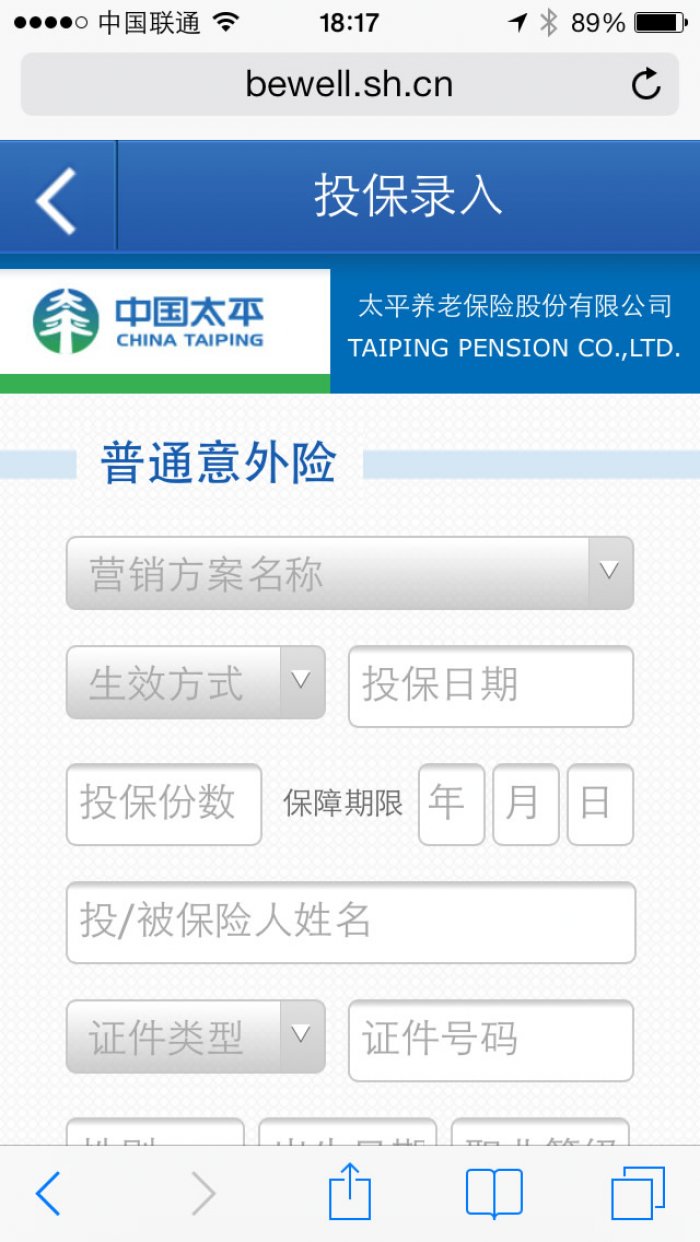保单查询系统页面设计效果图展示1
