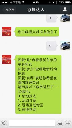 彩虹达人相亲交友微信官网