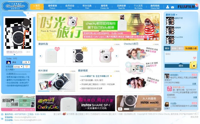 checky富士官方俱乐部页面设计效果图展示1