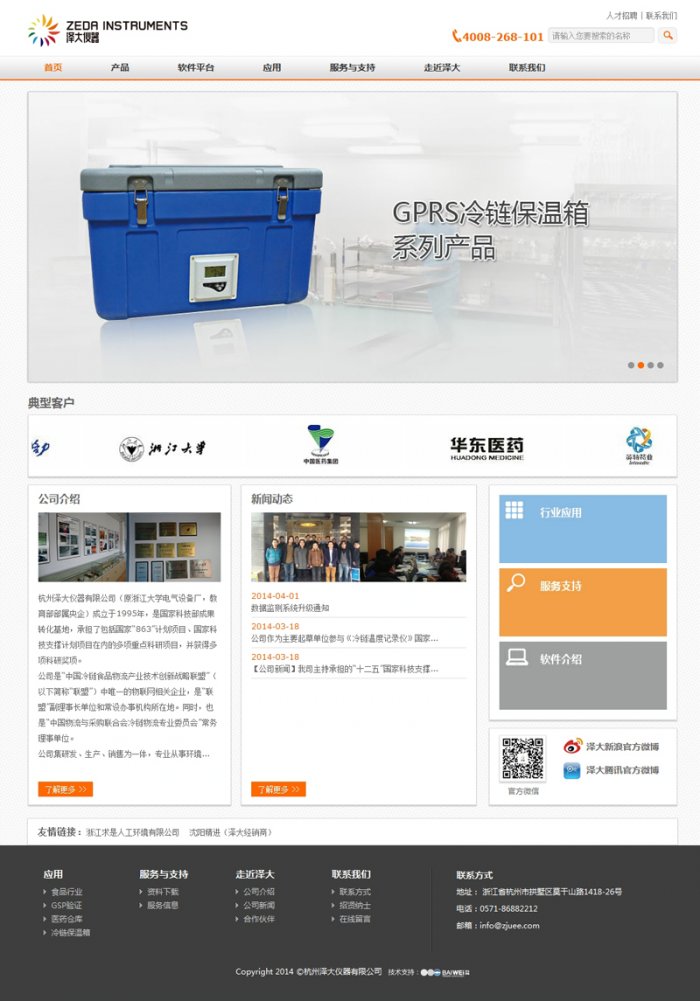 杭州泽大仪器有限公司页面设计效果图展示1
