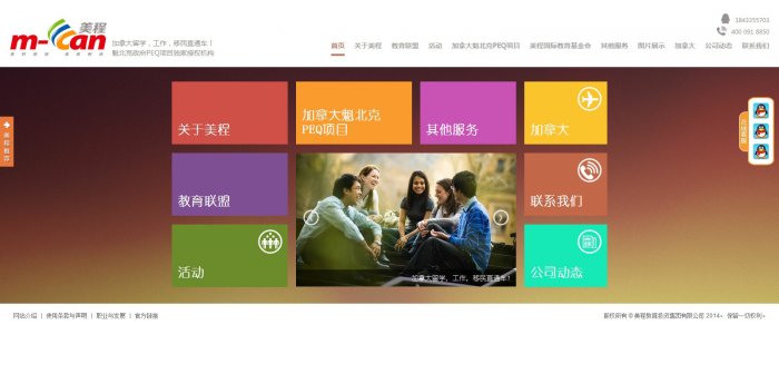 美程教育集团页面设计效果图展示1