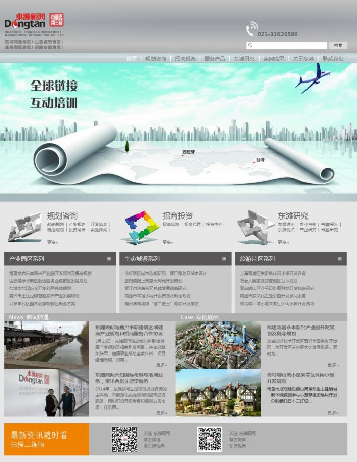 东滩顾问页面设计效果图展示1
