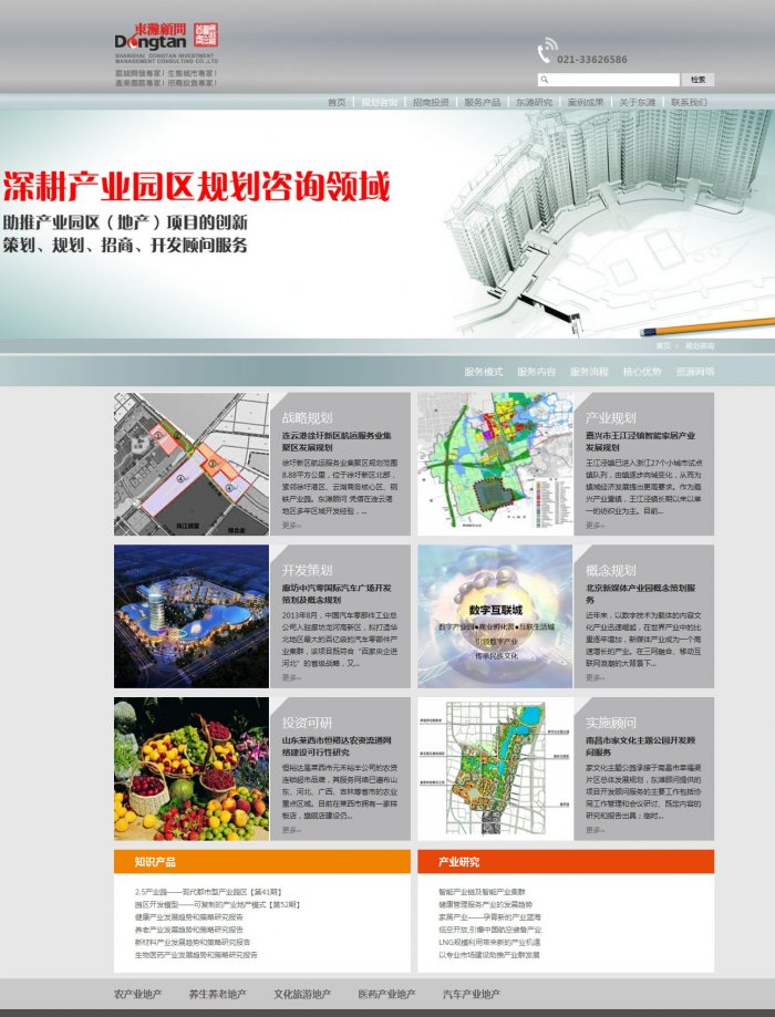 东滩顾问页面设计效果图展示2