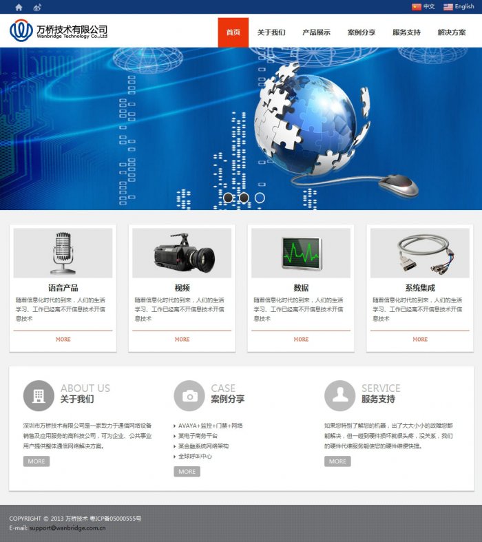 万桥技术有限公司页面设计效果图展示1