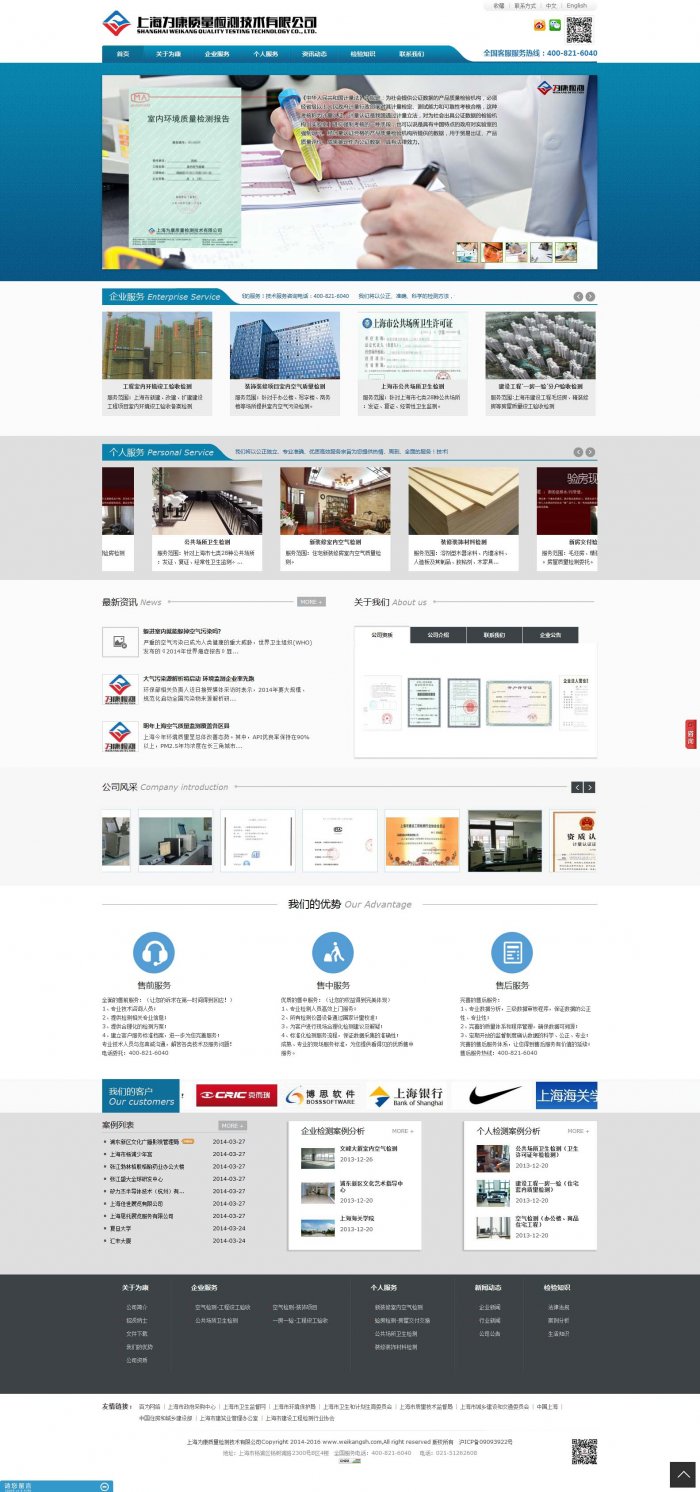  上海为康质量检测技术有限公司页面设计效果图展示1