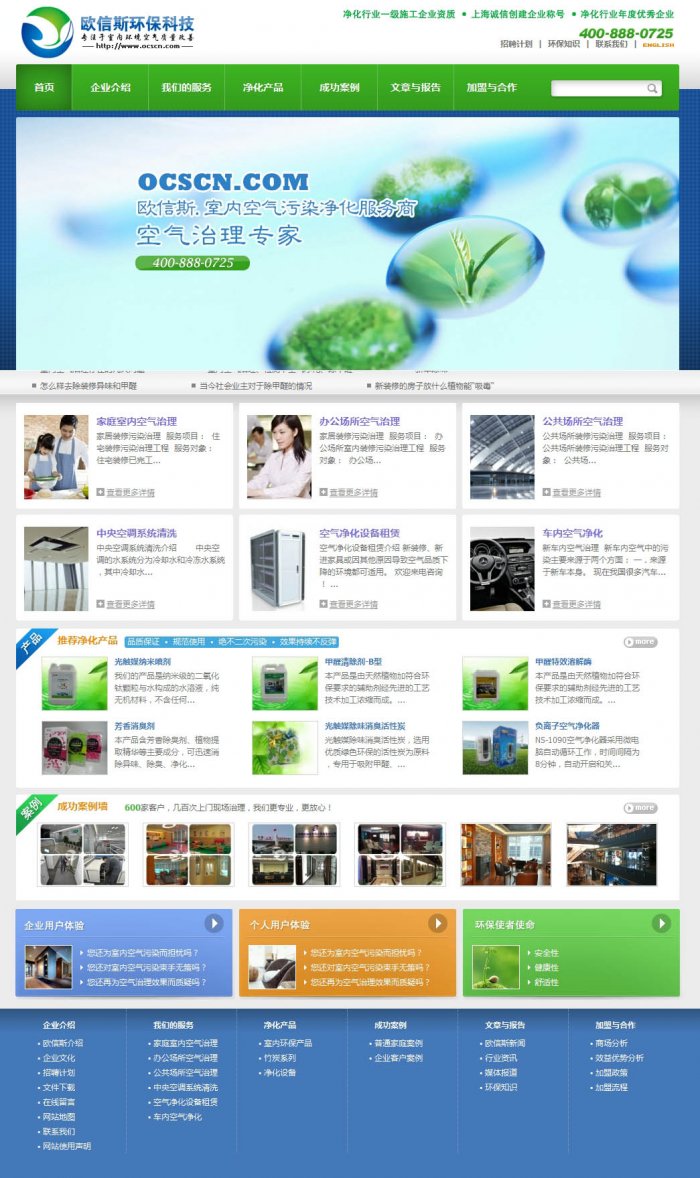 欧信斯环保科技（上海）有限公司页面设计效果图展示1