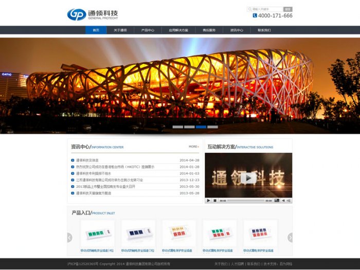 通领科技集团有限公司页面设计效果图展示1
