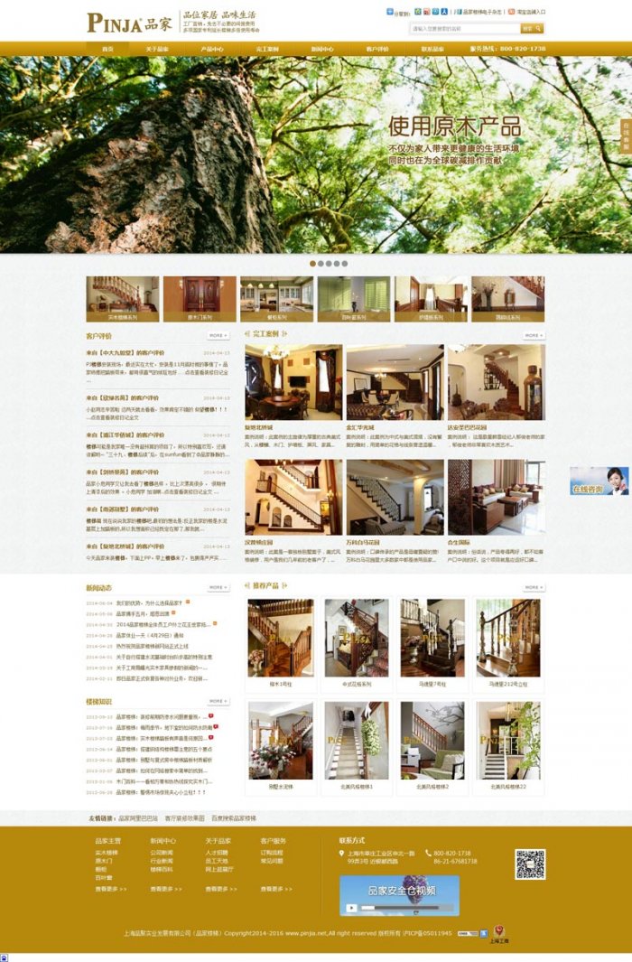 品家楼梯页面设计效果图展示1