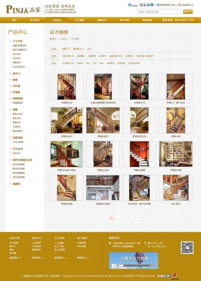 品家楼梯页面设计效果图展示2