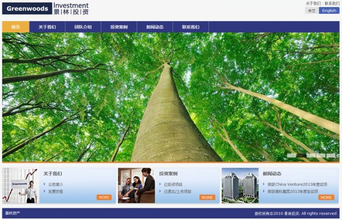 景林投资页面设计效果图展示1