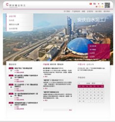 阿尔博波特兰（安庆）有限公司