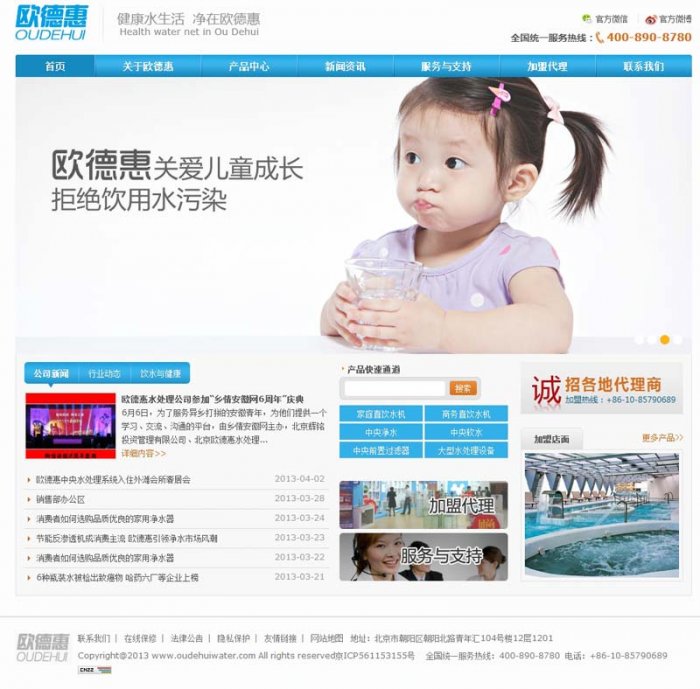 http://www.oudehuiwater.com页面设计效果图展示1