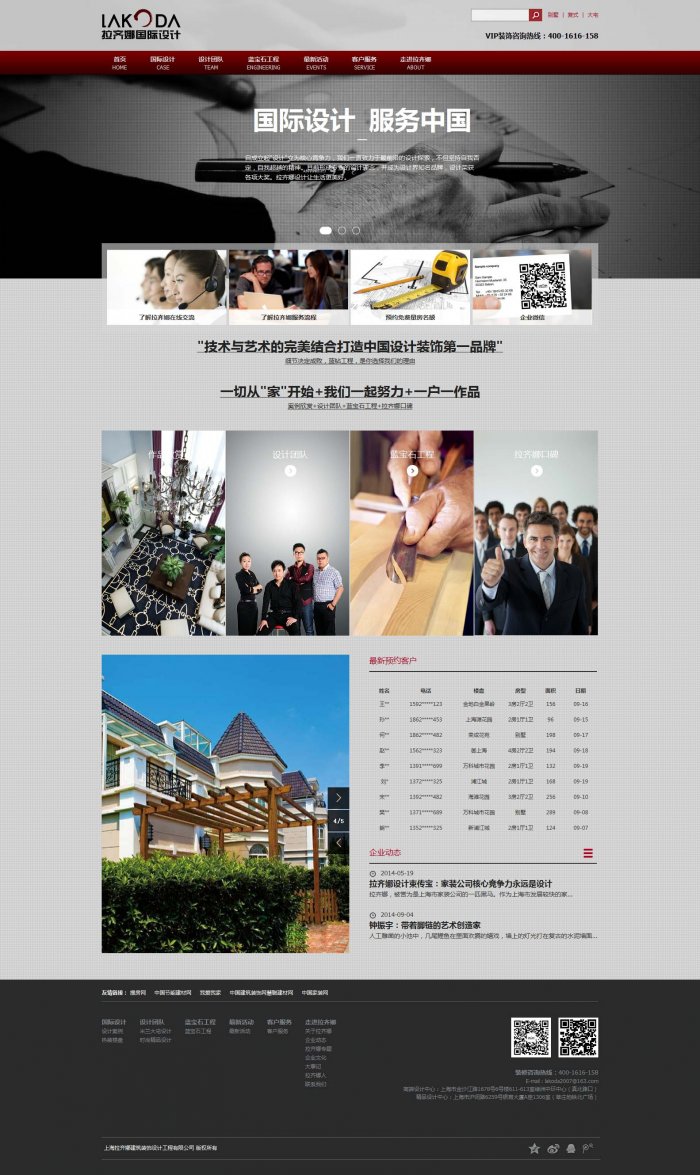 上海拉齐娜建筑装饰设计工程有限公司页面设计效果图展示1