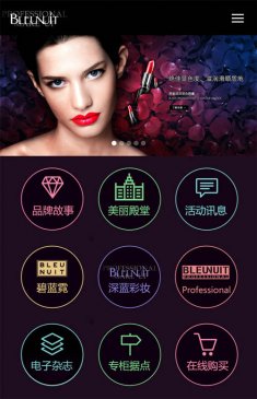 深蓝彩妆微信站