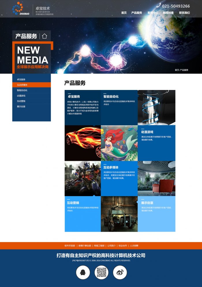 卓宝计算机技术（上海）有限公司页面设计效果图展示2