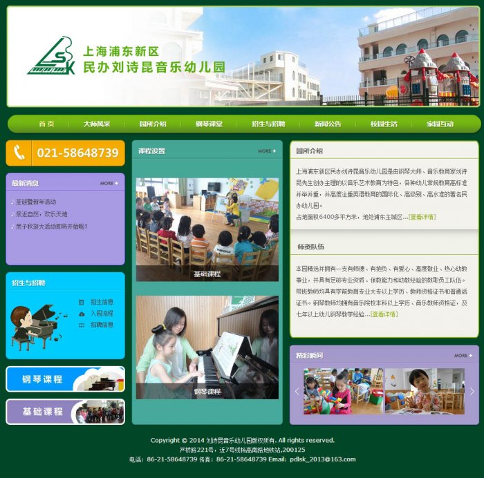 上海浦东新区民办刘诗昆音乐幼儿园页面设计效果图展示1