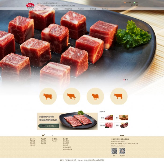 上海味可思肉类食品有限公司页面设计效果图展示1