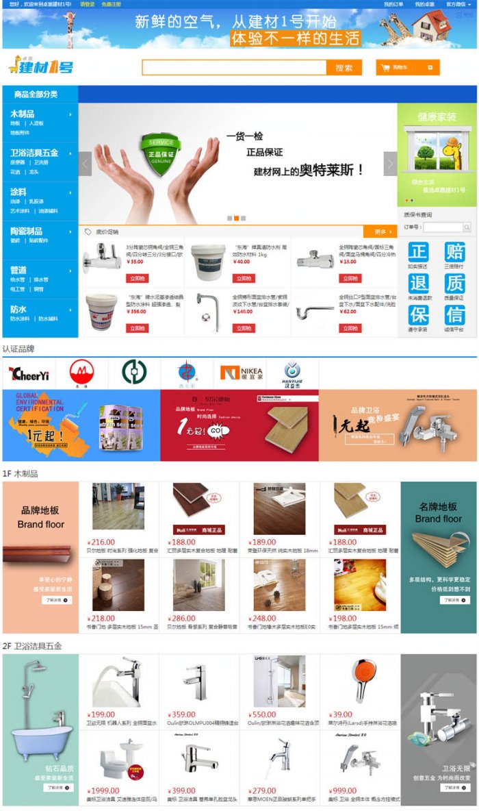 http://www.jiancaifirst.com/页面设计效果图展示1